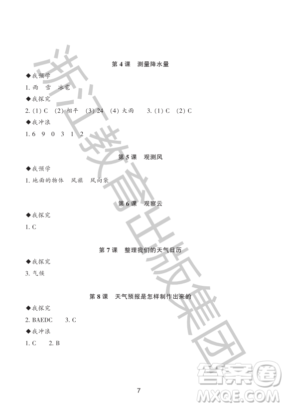 浙江教育出版社2023年秋預(yù)學(xué)與導(dǎo)學(xué)三年級(jí)上冊(cè)科學(xué)教科版答案