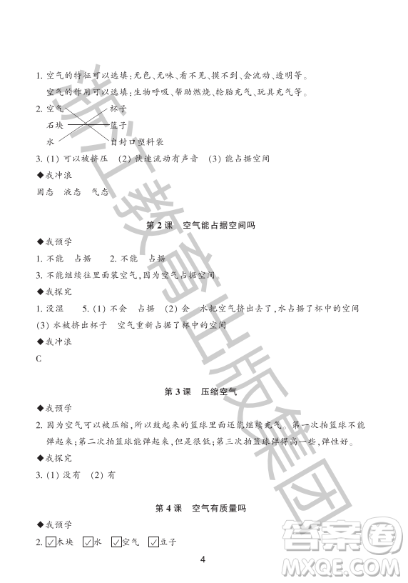 浙江教育出版社2023年秋預(yù)學(xué)與導(dǎo)學(xué)三年級(jí)上冊(cè)科學(xué)教科版答案