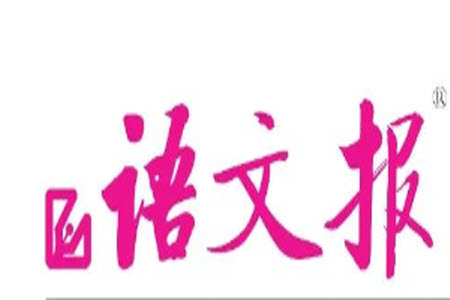 2023年9月語文報七年級第33期參考答案