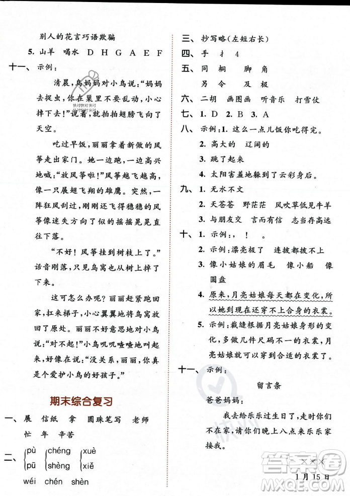 教育科學出版社2023年秋53天天練二年級上冊語文人教版答案