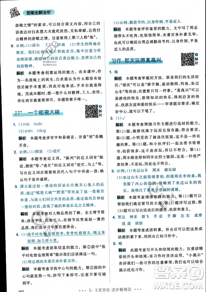 教育科學(xué)出版社2023年秋53天天練三年級(jí)上冊(cè)語文人教版答案