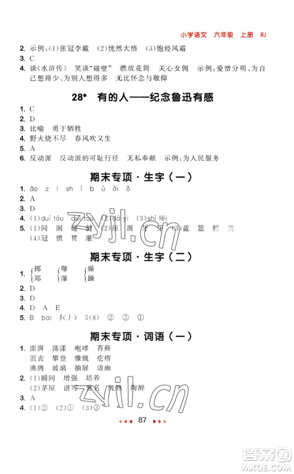 教育科學(xué)出版社2023年秋季53隨堂測六年級語文上冊人教版參考答案