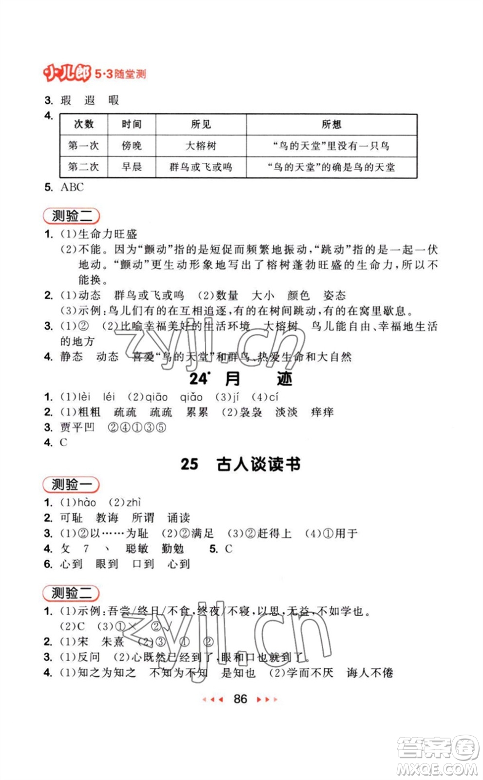 教育科學出版社2023年秋季53隨堂測五年級語文上冊人教版參考答案