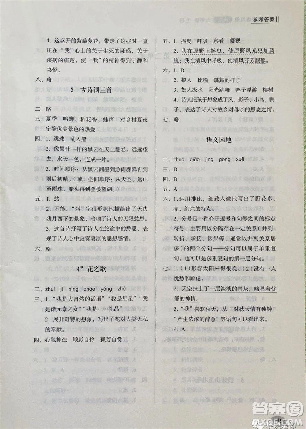 山東人民出版社2023年秋小學同步練習冊六年級語文上冊人教版參考答案