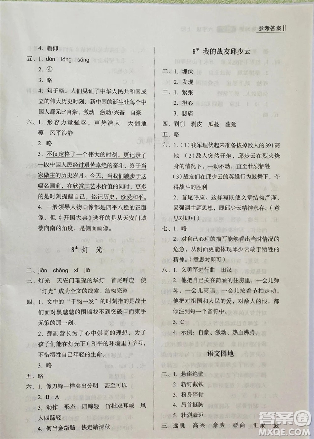 山東人民出版社2023年秋小學同步練習冊六年級語文上冊人教版參考答案