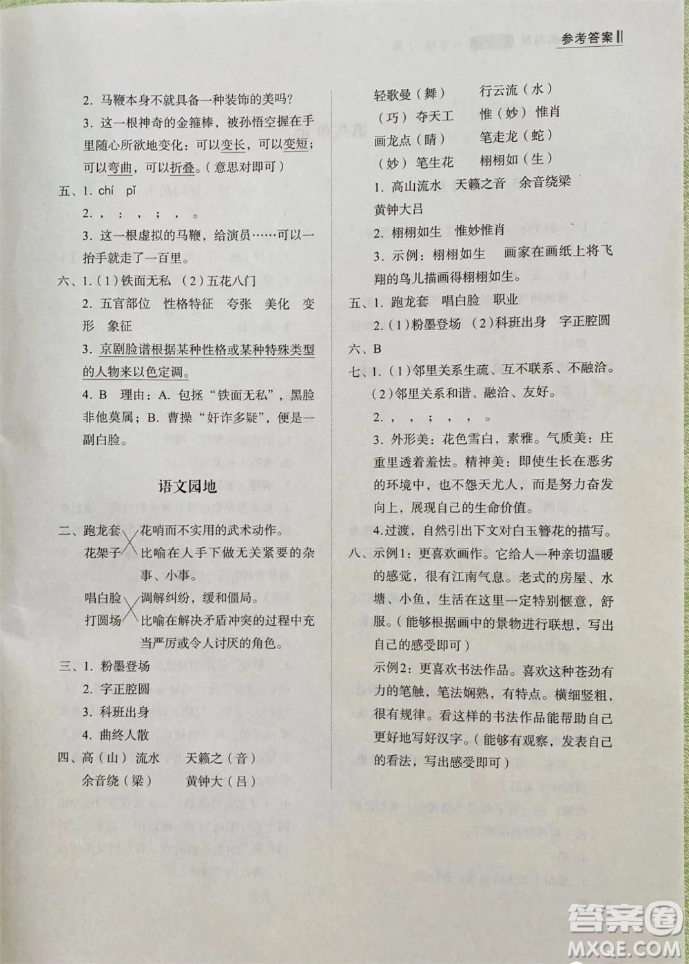 山東人民出版社2023年秋小學同步練習冊六年級語文上冊人教版參考答案