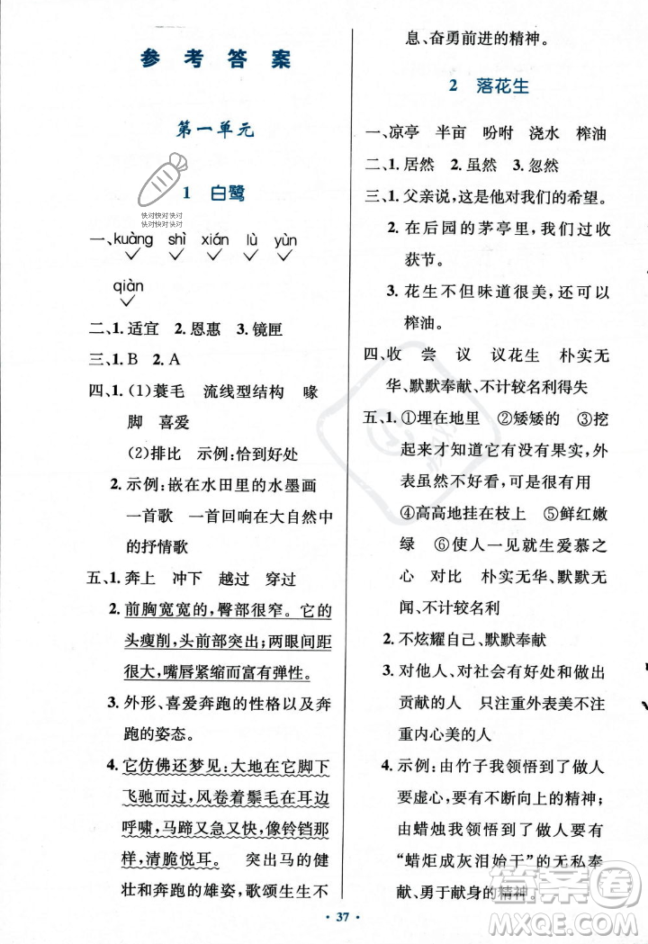 人民教育出版社2023年秋小學(xué)同步測控優(yōu)化設(shè)計五年級上冊語文人教版答案