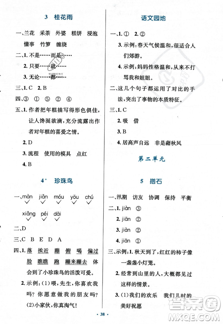 人民教育出版社2023年秋小學(xué)同步測控優(yōu)化設(shè)計五年級上冊語文人教版答案