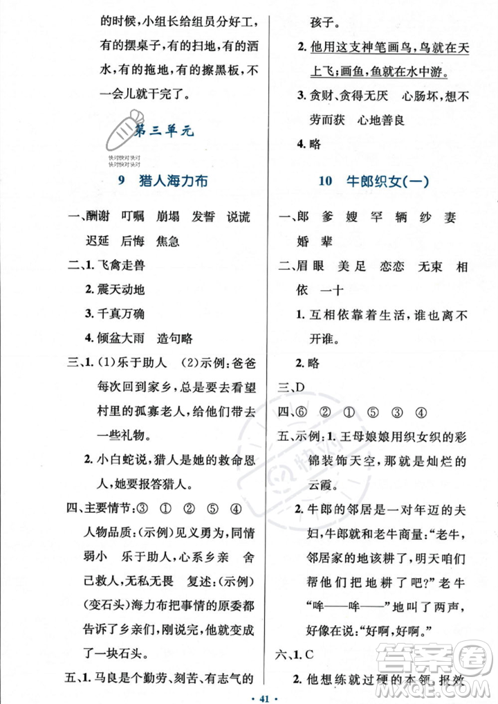 人民教育出版社2023年秋小學(xué)同步測控優(yōu)化設(shè)計五年級上冊語文人教版答案