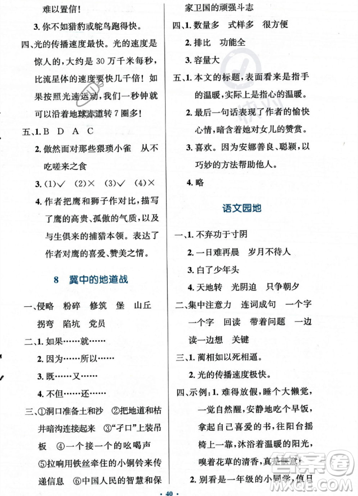 人民教育出版社2023年秋小學(xué)同步測控優(yōu)化設(shè)計五年級上冊語文人教版答案