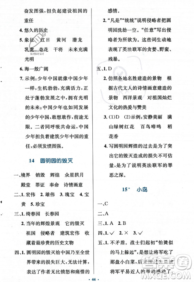 人民教育出版社2023年秋小學(xué)同步測控優(yōu)化設(shè)計五年級上冊語文人教版答案