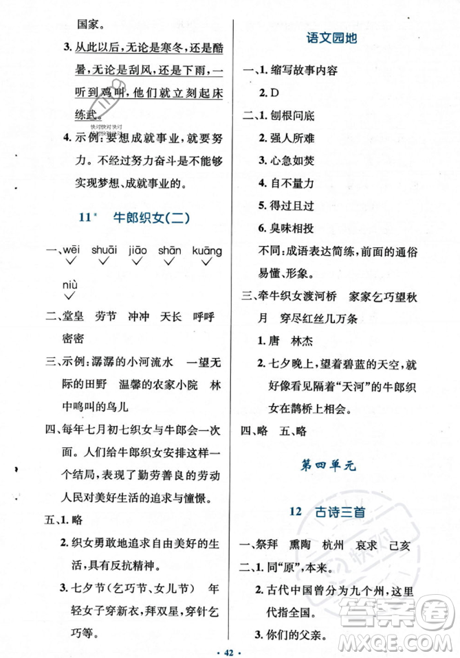 人民教育出版社2023年秋小學(xué)同步測控優(yōu)化設(shè)計五年級上冊語文人教版答案