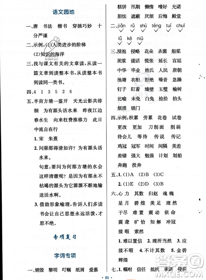 人民教育出版社2023年秋小學(xué)同步測控優(yōu)化設(shè)計五年級上冊語文人教版答案