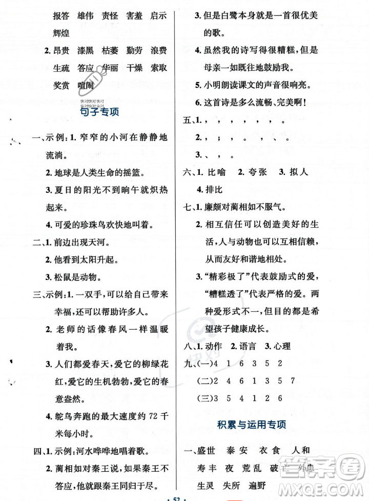 人民教育出版社2023年秋小學(xué)同步測控優(yōu)化設(shè)計五年級上冊語文人教版答案