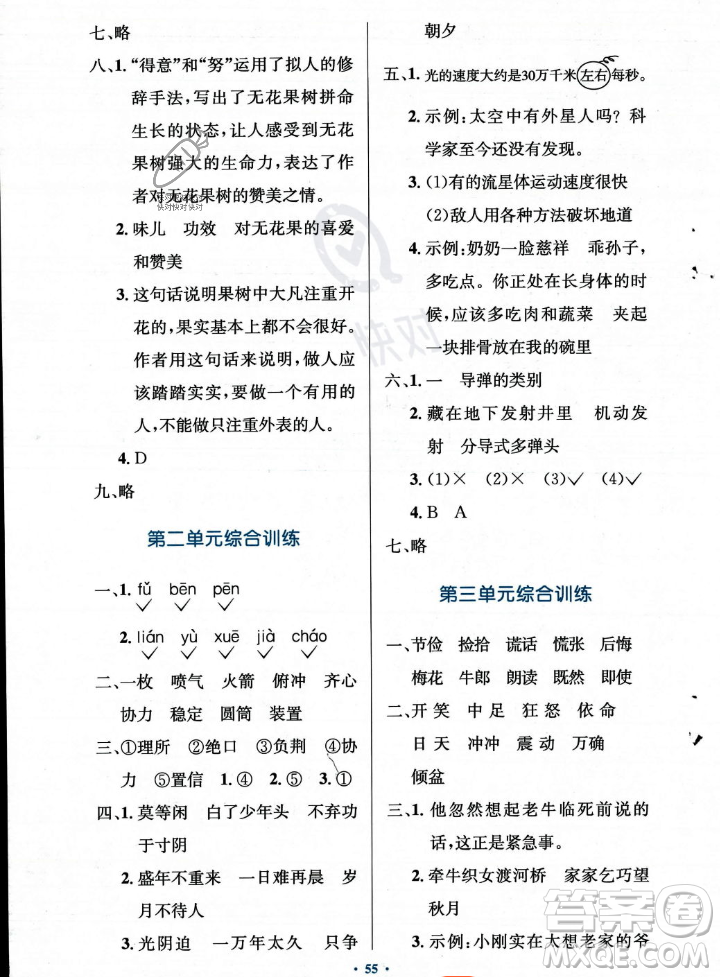 人民教育出版社2023年秋小學(xué)同步測控優(yōu)化設(shè)計五年級上冊語文人教版答案