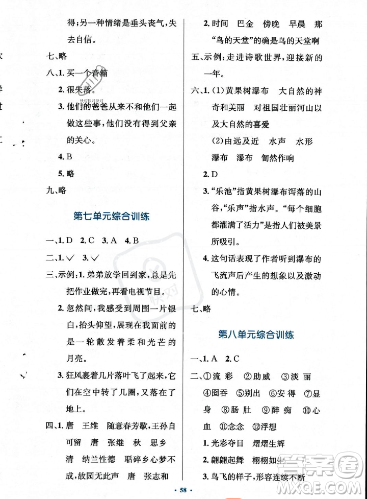 人民教育出版社2023年秋小學(xué)同步測控優(yōu)化設(shè)計五年級上冊語文人教版答案