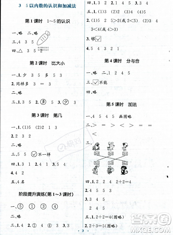 人民教育出版社2023年秋人教金學(xué)典同步解析與測(cè)評(píng)學(xué)考練一年級(jí)上冊(cè)數(shù)學(xué)人教版答案