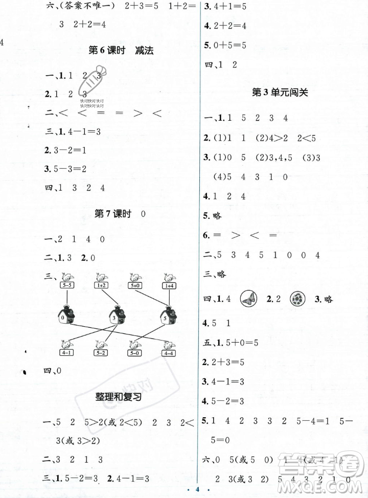 人民教育出版社2023年秋人教金學(xué)典同步解析與測(cè)評(píng)學(xué)考練一年級(jí)上冊(cè)數(shù)學(xué)人教版答案