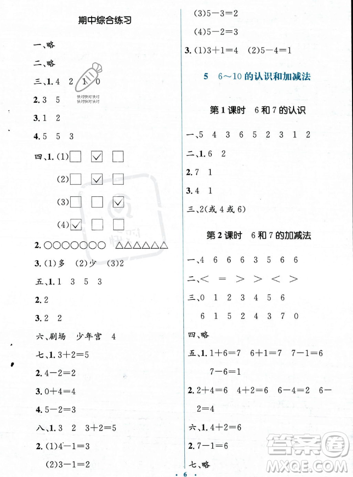 人民教育出版社2023年秋人教金學(xué)典同步解析與測(cè)評(píng)學(xué)考練一年級(jí)上冊(cè)數(shù)學(xué)人教版答案