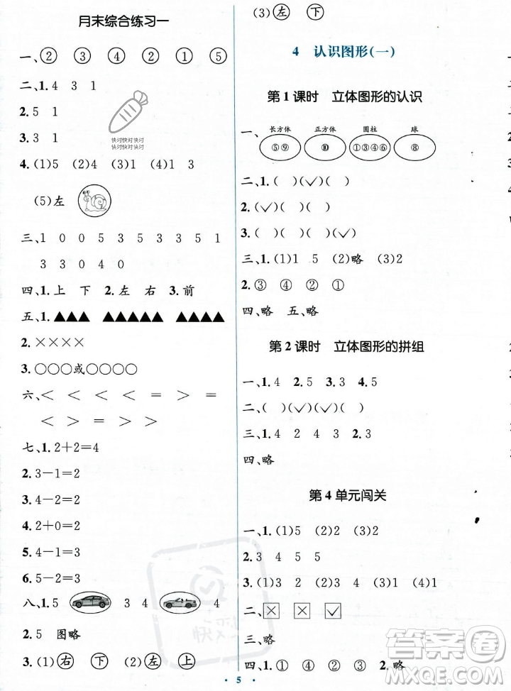 人民教育出版社2023年秋人教金學(xué)典同步解析與測(cè)評(píng)學(xué)考練一年級(jí)上冊(cè)數(shù)學(xué)人教版答案