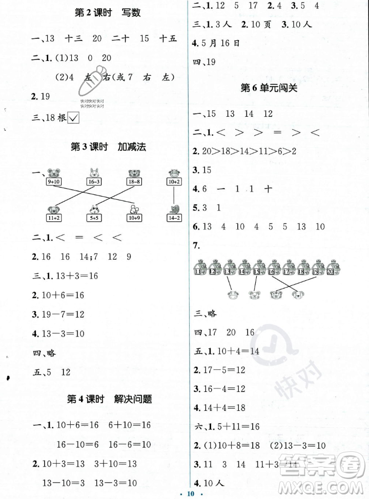 人民教育出版社2023年秋人教金學(xué)典同步解析與測(cè)評(píng)學(xué)考練一年級(jí)上冊(cè)數(shù)學(xué)人教版答案