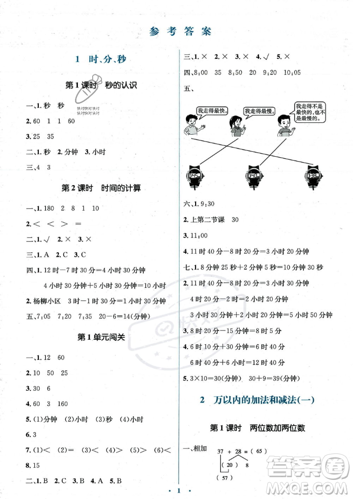 人民教育出版社2023年秋人教金學(xué)典同步解析與測評(píng)學(xué)考練三年級(jí)上冊數(shù)學(xué)人教版答案