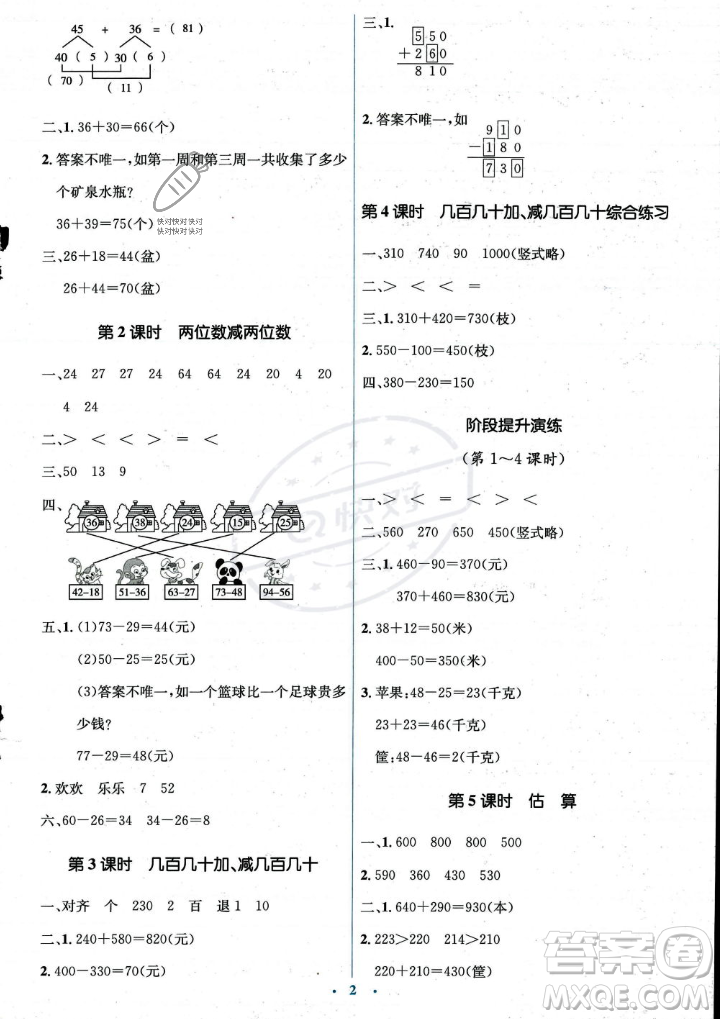 人民教育出版社2023年秋人教金學(xué)典同步解析與測評(píng)學(xué)考練三年級(jí)上冊數(shù)學(xué)人教版答案