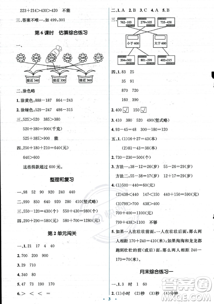 人民教育出版社2023年秋人教金學(xué)典同步解析與測評(píng)學(xué)考練三年級(jí)上冊數(shù)學(xué)人教版答案