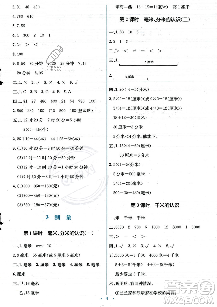 人民教育出版社2023年秋人教金學(xué)典同步解析與測評(píng)學(xué)考練三年級(jí)上冊數(shù)學(xué)人教版答案