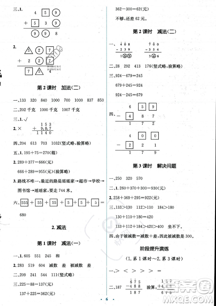 人民教育出版社2023年秋人教金學(xué)典同步解析與測評(píng)學(xué)考練三年級(jí)上冊數(shù)學(xué)人教版答案