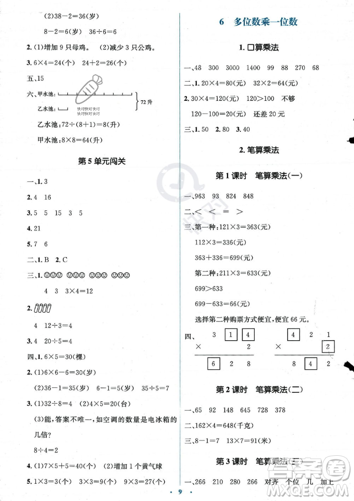 人民教育出版社2023年秋人教金學(xué)典同步解析與測評(píng)學(xué)考練三年級(jí)上冊數(shù)學(xué)人教版答案