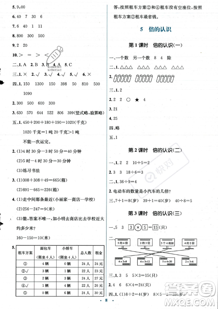 人民教育出版社2023年秋人教金學(xué)典同步解析與測評(píng)學(xué)考練三年級(jí)上冊數(shù)學(xué)人教版答案