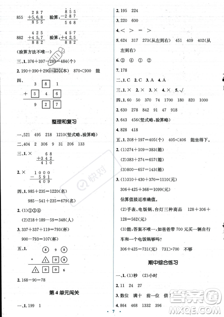 人民教育出版社2023年秋人教金學(xué)典同步解析與測評(píng)學(xué)考練三年級(jí)上冊數(shù)學(xué)人教版答案