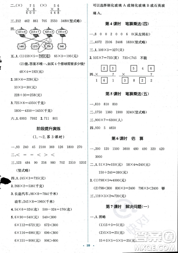 人民教育出版社2023年秋人教金學(xué)典同步解析與測評(píng)學(xué)考練三年級(jí)上冊數(shù)學(xué)人教版答案