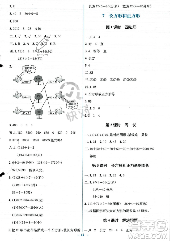 人民教育出版社2023年秋人教金學(xué)典同步解析與測評(píng)學(xué)考練三年級(jí)上冊數(shù)學(xué)人教版答案