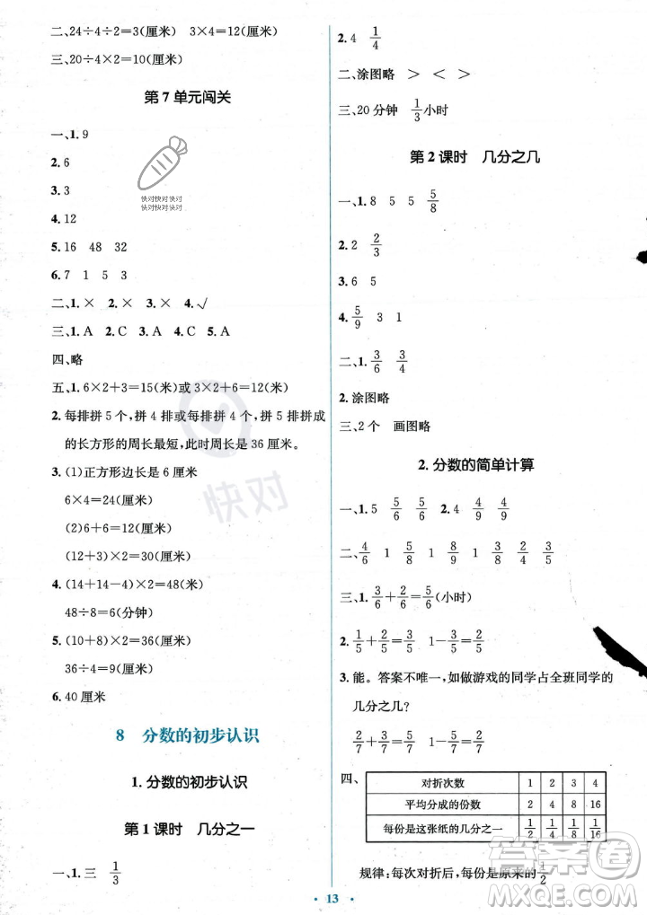 人民教育出版社2023年秋人教金學(xué)典同步解析與測評(píng)學(xué)考練三年級(jí)上冊數(shù)學(xué)人教版答案