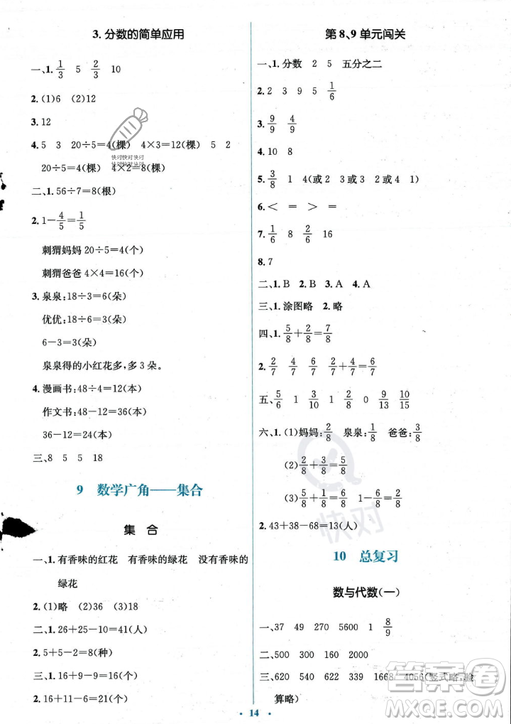 人民教育出版社2023年秋人教金學(xué)典同步解析與測評(píng)學(xué)考練三年級(jí)上冊數(shù)學(xué)人教版答案