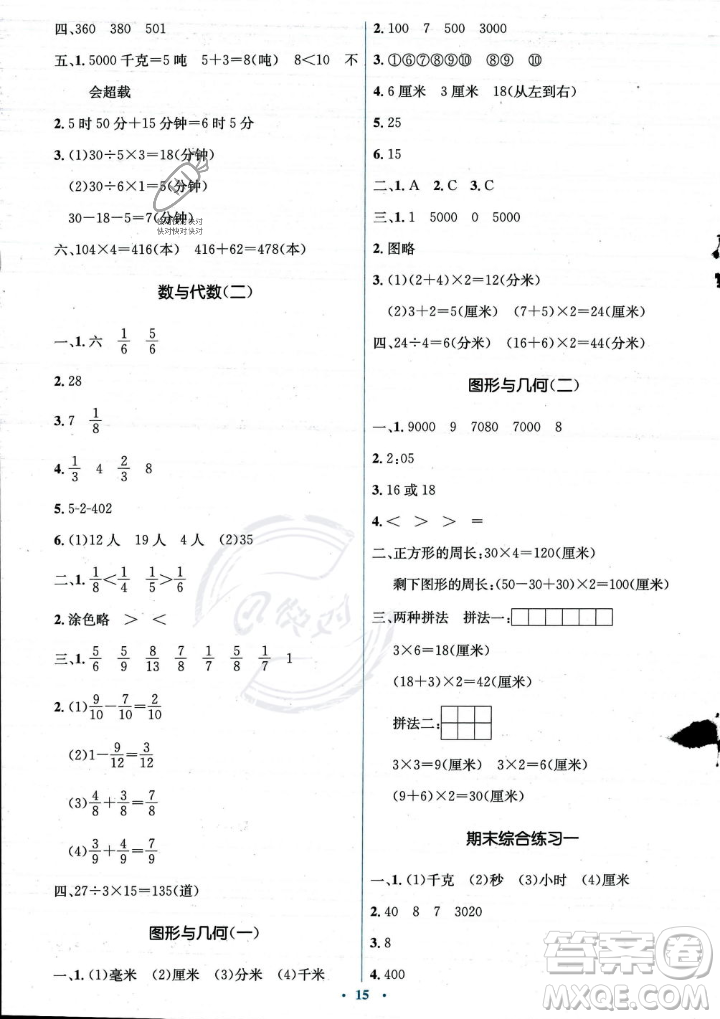 人民教育出版社2023年秋人教金學(xué)典同步解析與測評(píng)學(xué)考練三年級(jí)上冊數(shù)學(xué)人教版答案