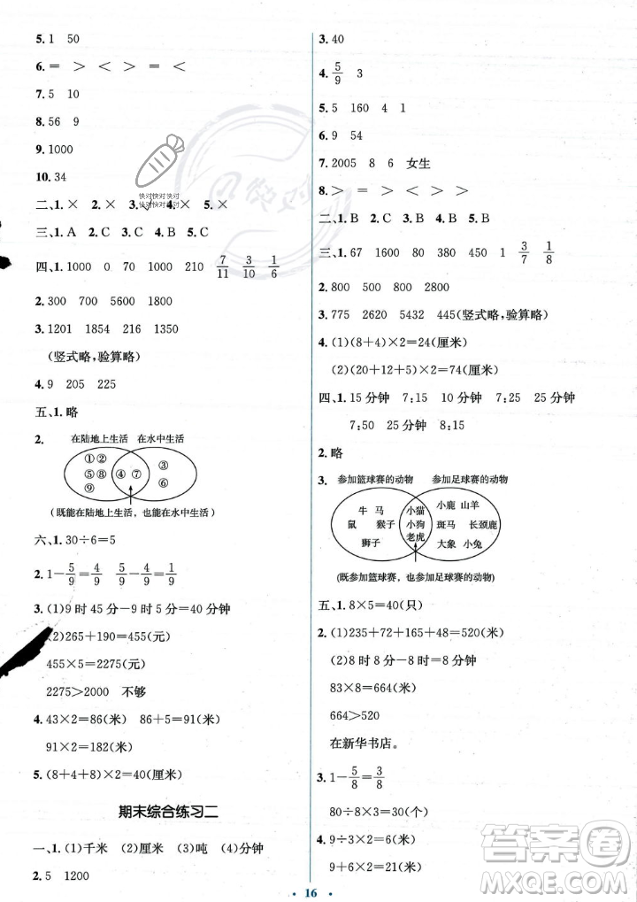 人民教育出版社2023年秋人教金學(xué)典同步解析與測評(píng)學(xué)考練三年級(jí)上冊數(shù)學(xué)人教版答案