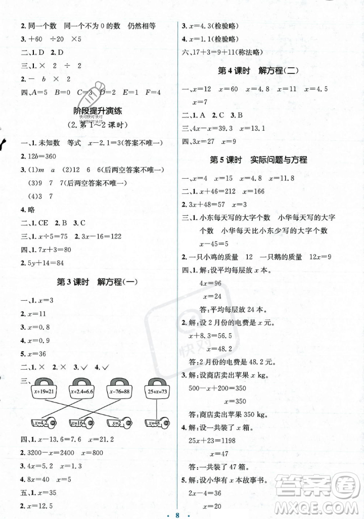 人民教育出版社2023年秋人教金學典同步解析與測評學考練五年級上冊數(shù)學人教版答案