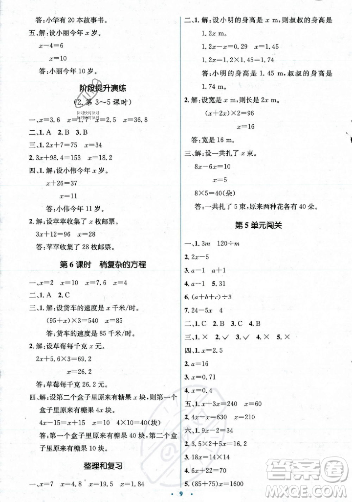 人民教育出版社2023年秋人教金學典同步解析與測評學考練五年級上冊數(shù)學人教版答案