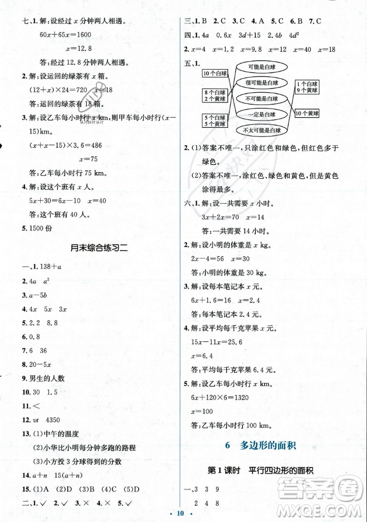 人民教育出版社2023年秋人教金學典同步解析與測評學考練五年級上冊數(shù)學人教版答案