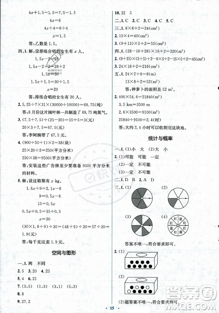 人民教育出版社2023年秋人教金學典同步解析與測評學考練五年級上冊數(shù)學人教版答案