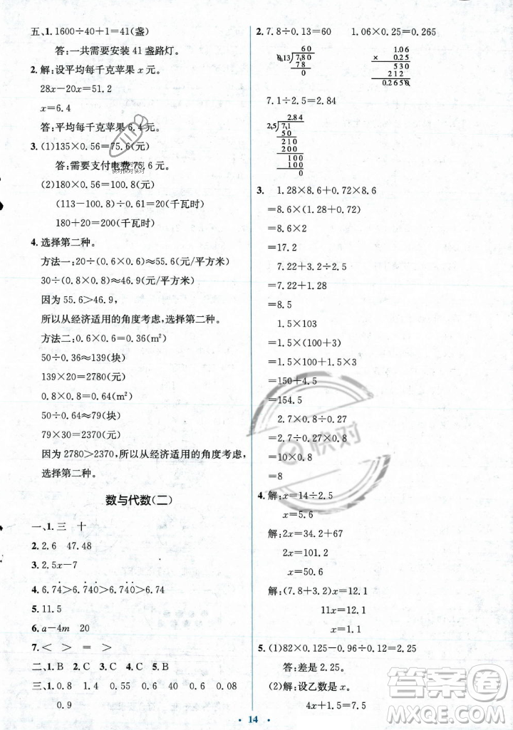 人民教育出版社2023年秋人教金學典同步解析與測評學考練五年級上冊數(shù)學人教版答案