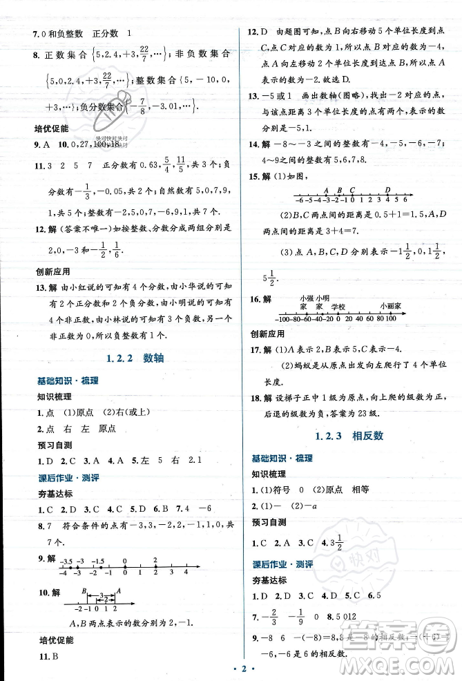 人民教育出版社2023年秋人教金學(xué)典同步解析與測評學(xué)考練七年級上冊數(shù)學(xué)人教版答案