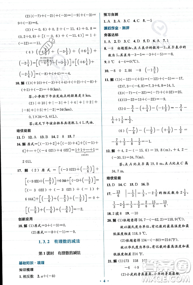 人民教育出版社2023年秋人教金學(xué)典同步解析與測評學(xué)考練七年級上冊數(shù)學(xué)人教版答案