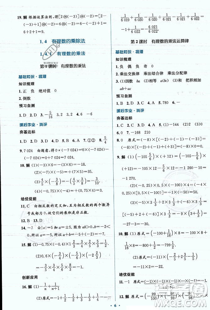 人民教育出版社2023年秋人教金學(xué)典同步解析與測評學(xué)考練七年級上冊數(shù)學(xué)人教版答案