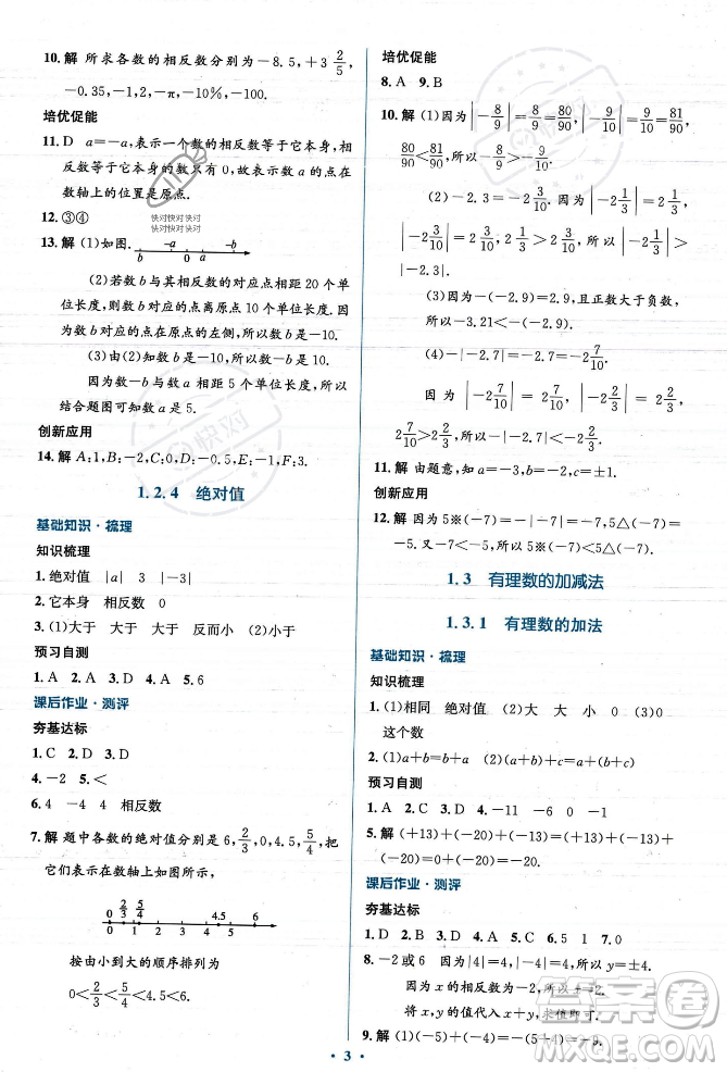 人民教育出版社2023年秋人教金學(xué)典同步解析與測評學(xué)考練七年級上冊數(shù)學(xué)人教版答案