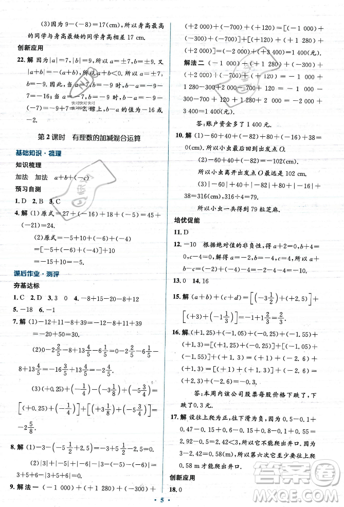 人民教育出版社2023年秋人教金學(xué)典同步解析與測評學(xué)考練七年級上冊數(shù)學(xué)人教版答案