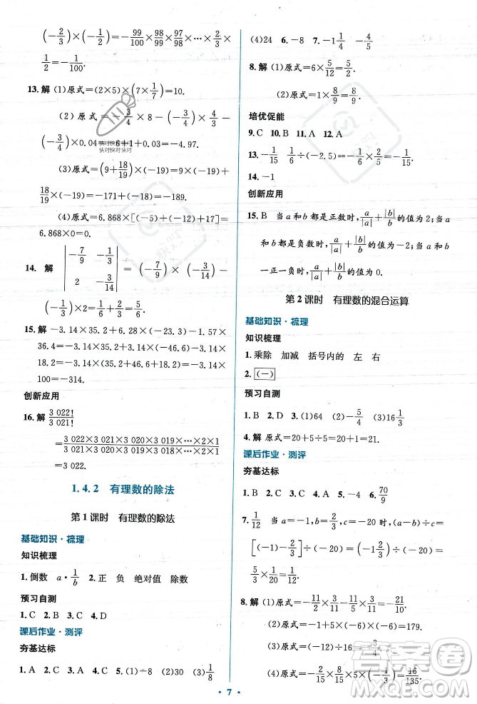 人民教育出版社2023年秋人教金學(xué)典同步解析與測評學(xué)考練七年級上冊數(shù)學(xué)人教版答案